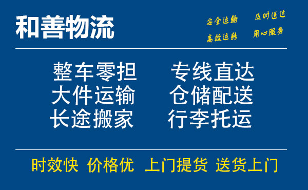 嘉善到龙口物流专线-嘉善至龙口物流公司-嘉善至龙口货运专线